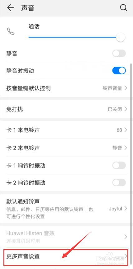手机音量开到最大为什么还是很小