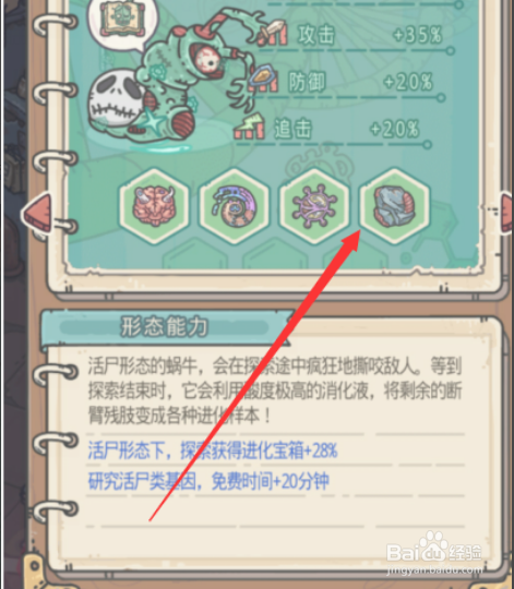 最强蜗牛防腐肠道石怎么获得