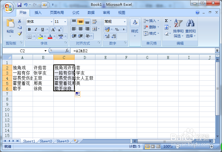 excel表中怎样合并两个单元格的文本文字
