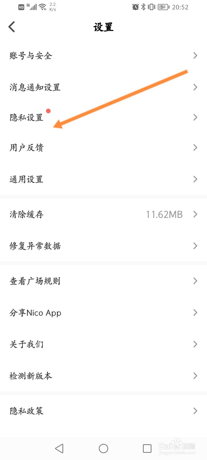 Nico软件怎么开启不接收人格匹配消息功能