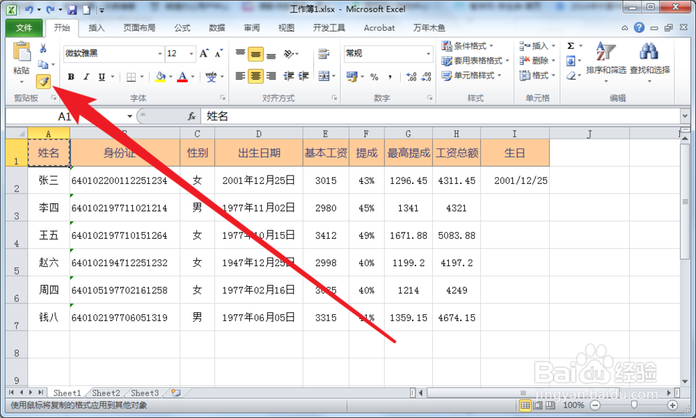 Excel格式刷使用技巧
