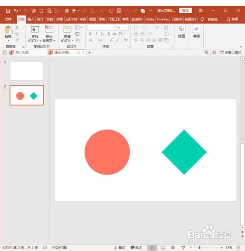 用PPT插件口袋动画PA制作补间动画