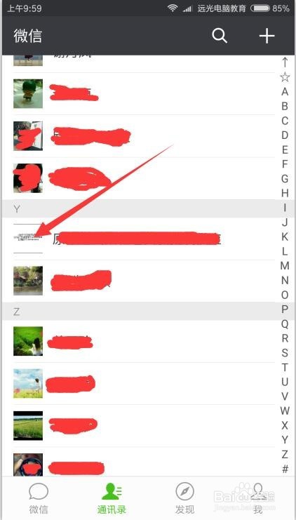 怎样删除微信里的好友