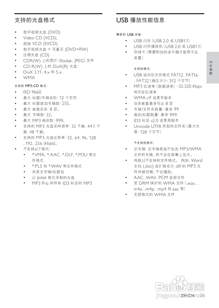 飞利浦MCD909/93 DVD分体式Hi-Fi系统使用说明书:[2]