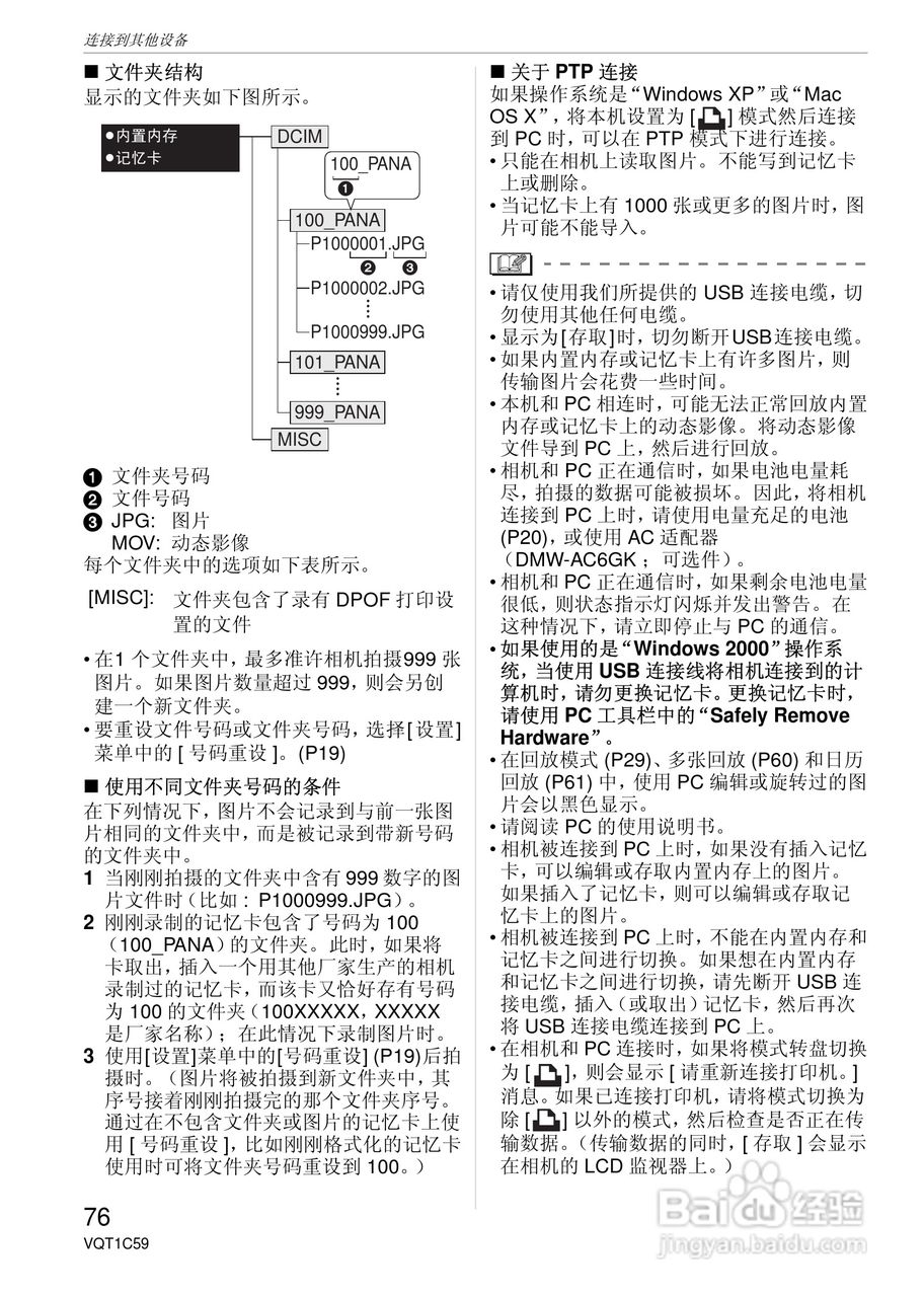 东芝数码相机DMC-LS75、DMC-LS70、DMC-LS60使用说明书:[8]