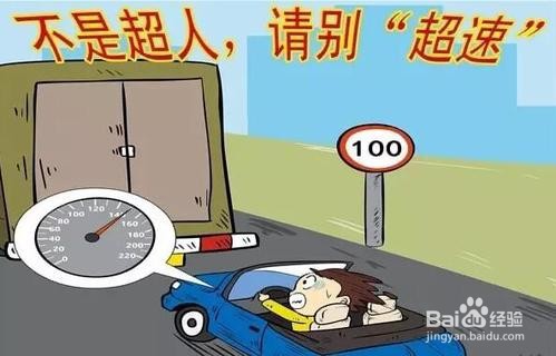 高速超速百分之十怎么处理