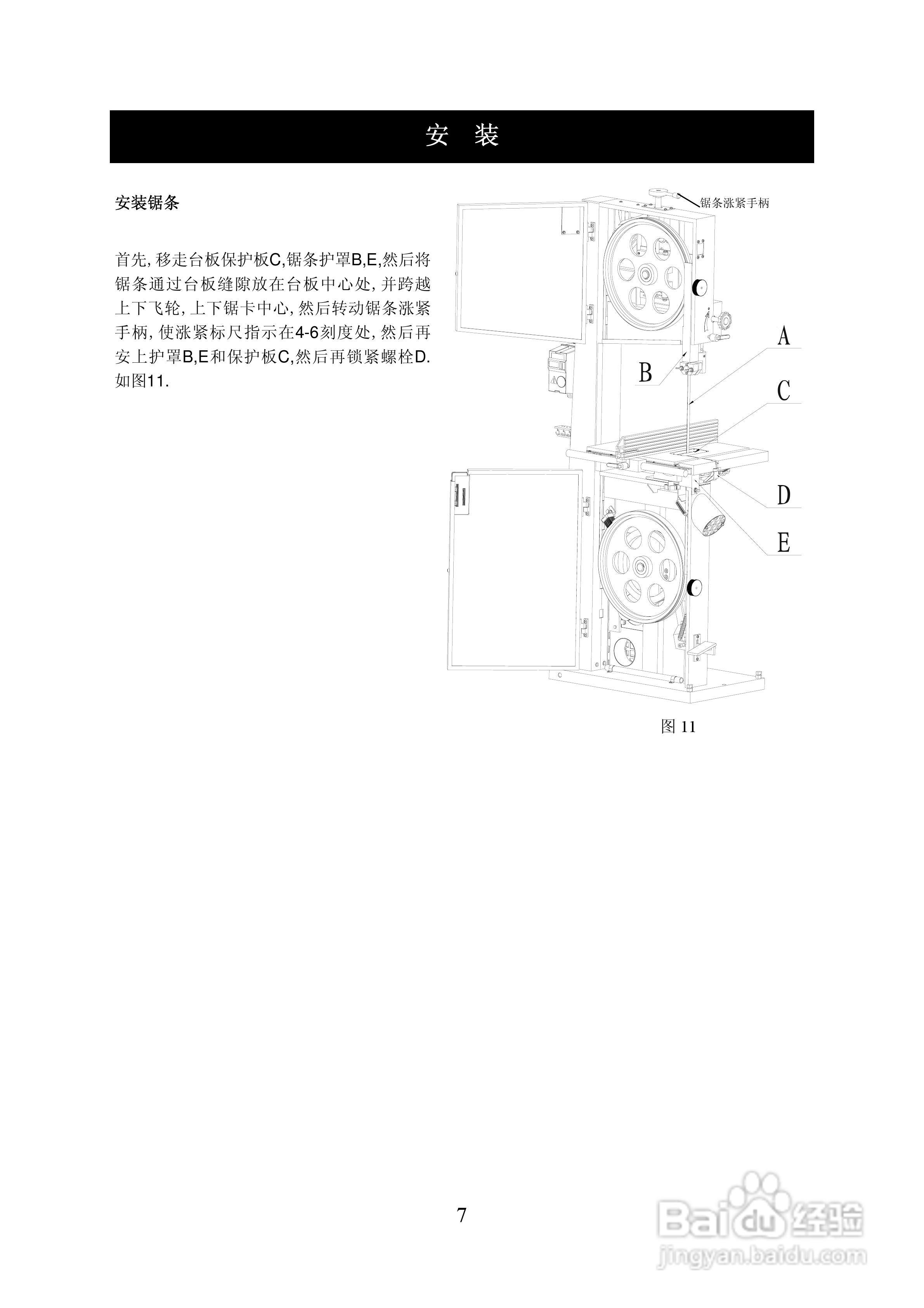 海威细木工带锯机HW614操作说明书:[1]