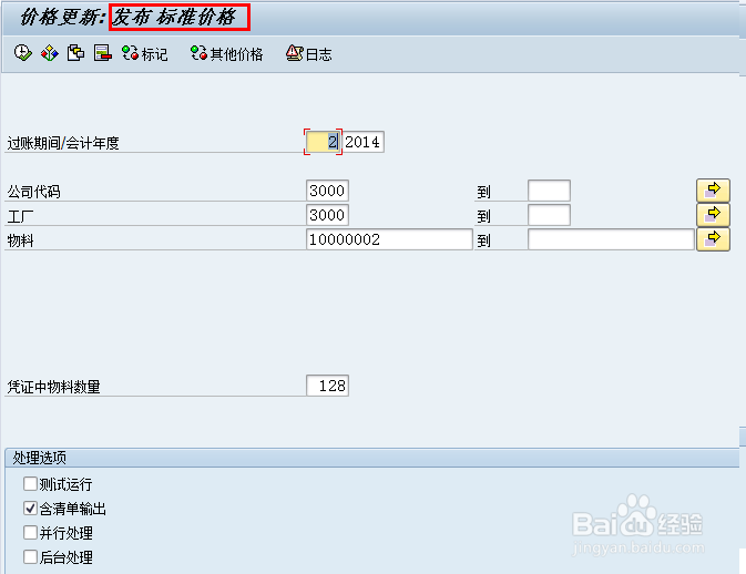 原创SAP生产过程及成本核算过程演示