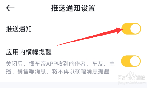 怎样开启懂车帝的推送通知