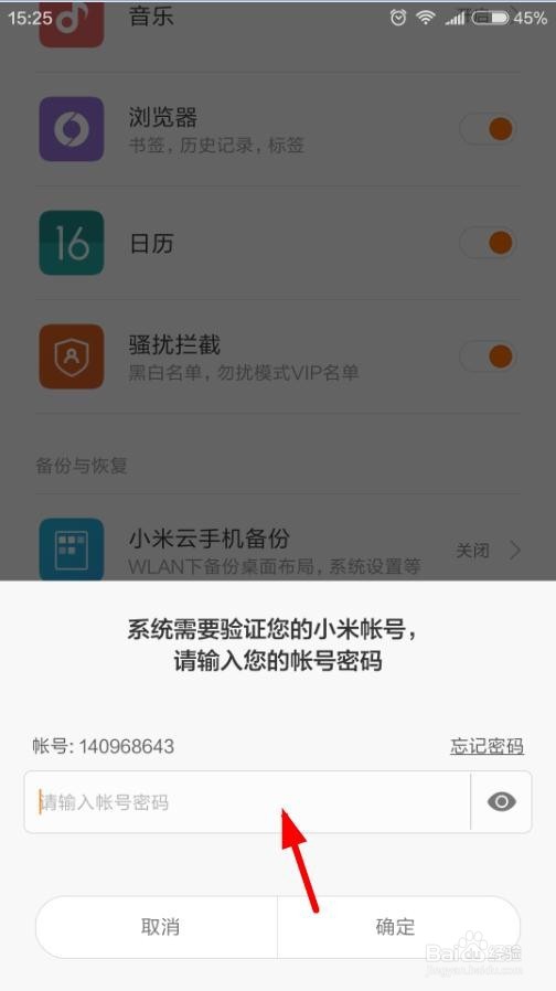 小米手机如何开启手机定位查找功能