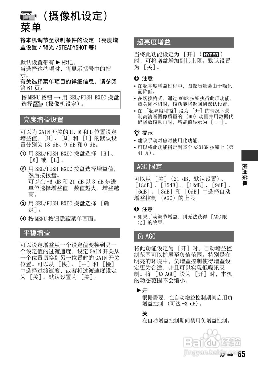 索尼HXR-NX5C数码摄像机使用说明书:[7]