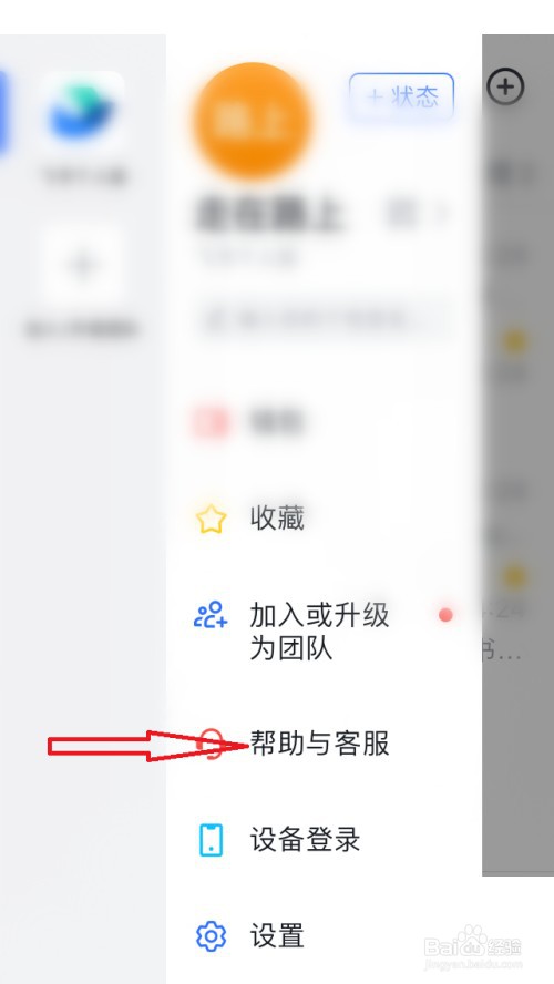 飞书怎样进行人工客服咨询