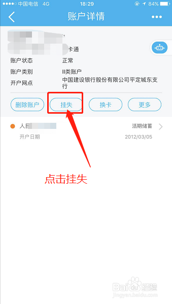 建设银行异地补卡流程