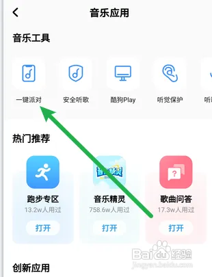 酷狗音乐在哪里创建派对