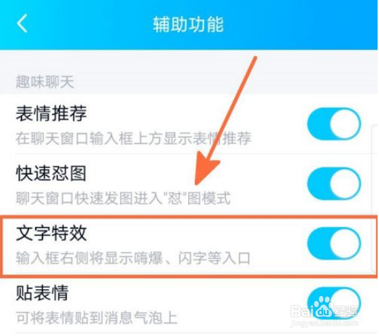 如何关闭QQ软件文字特效
