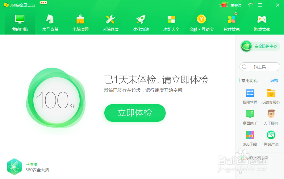如何用360安全卫士对电脑进行木马查杀