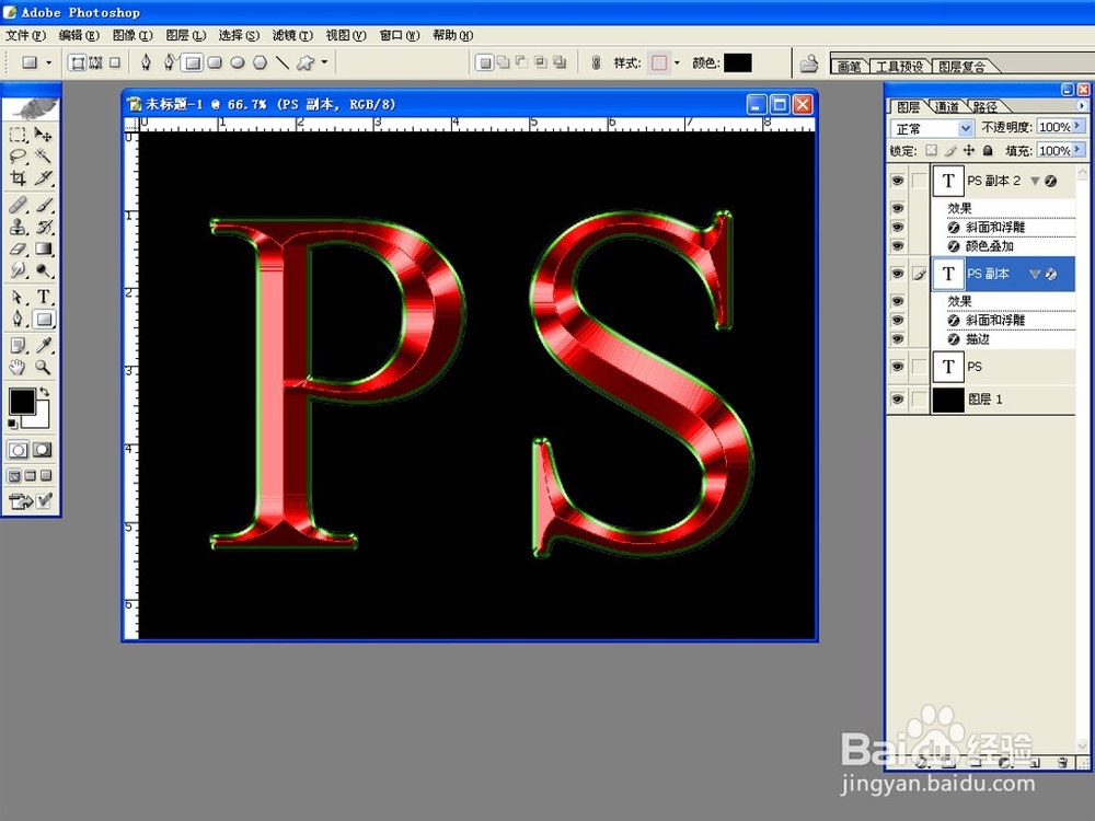 PHOTOSHOP制作多层的金属文字