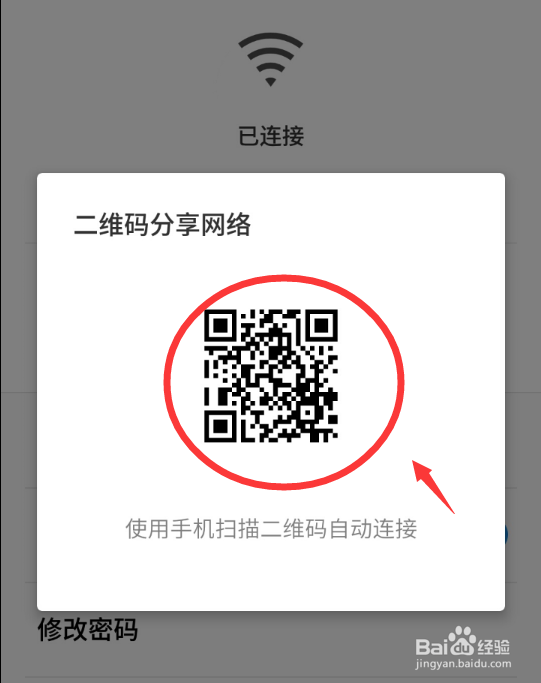 魅族手机WiFi密码分享方法