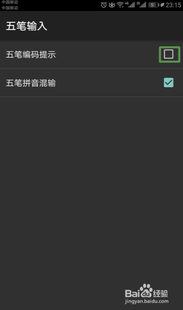 手机搜狗输入法如何关闭五笔编码提示