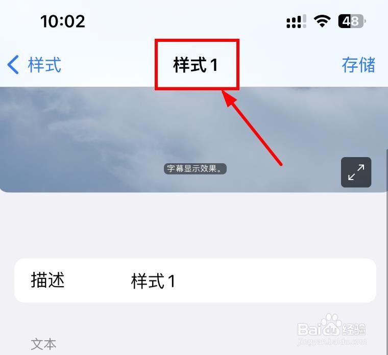 iPhone14如何设置新建样式的描述