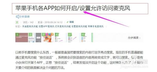 苹果手机各APP该如何开启/设置允许访问相机权限