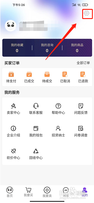 盼之代售app怎样设置支付密码