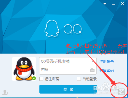 使用“设备锁”保护您的QQ