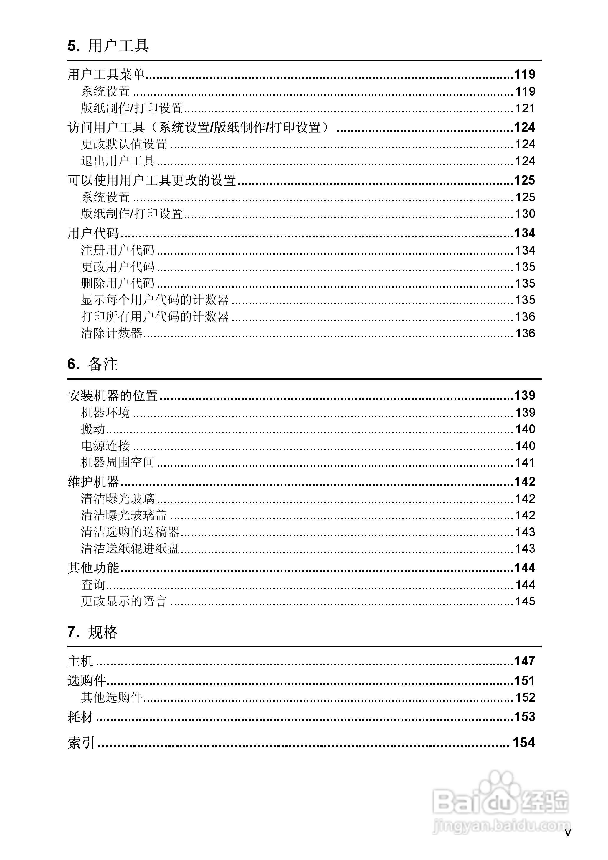 gestetner数码印刷机CP6346操作说明书:[5]