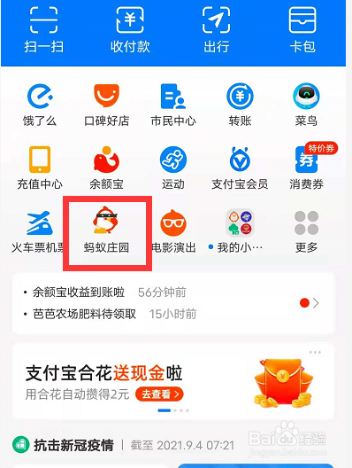 蚂蚁庄园为什么正规的运动场都是南北朝向的