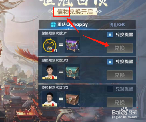 世冠信物怎么兑换