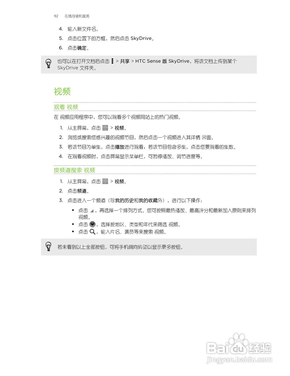 多普达HTC One SU手机说明书:[10]