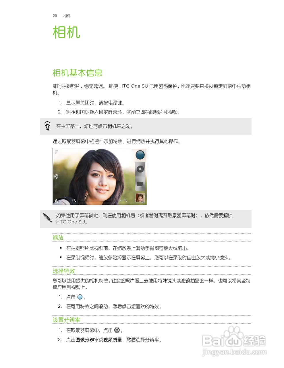 多普达HTC One SU手机说明书:[3]