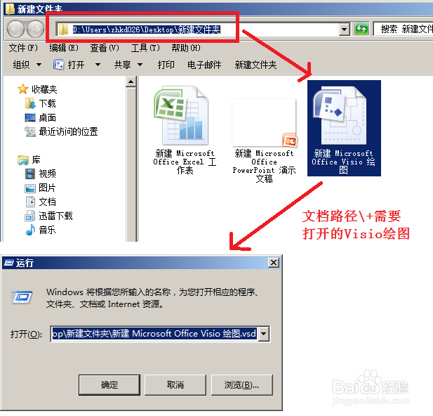 打开Microsoft Office Visio 绘图有几种方法