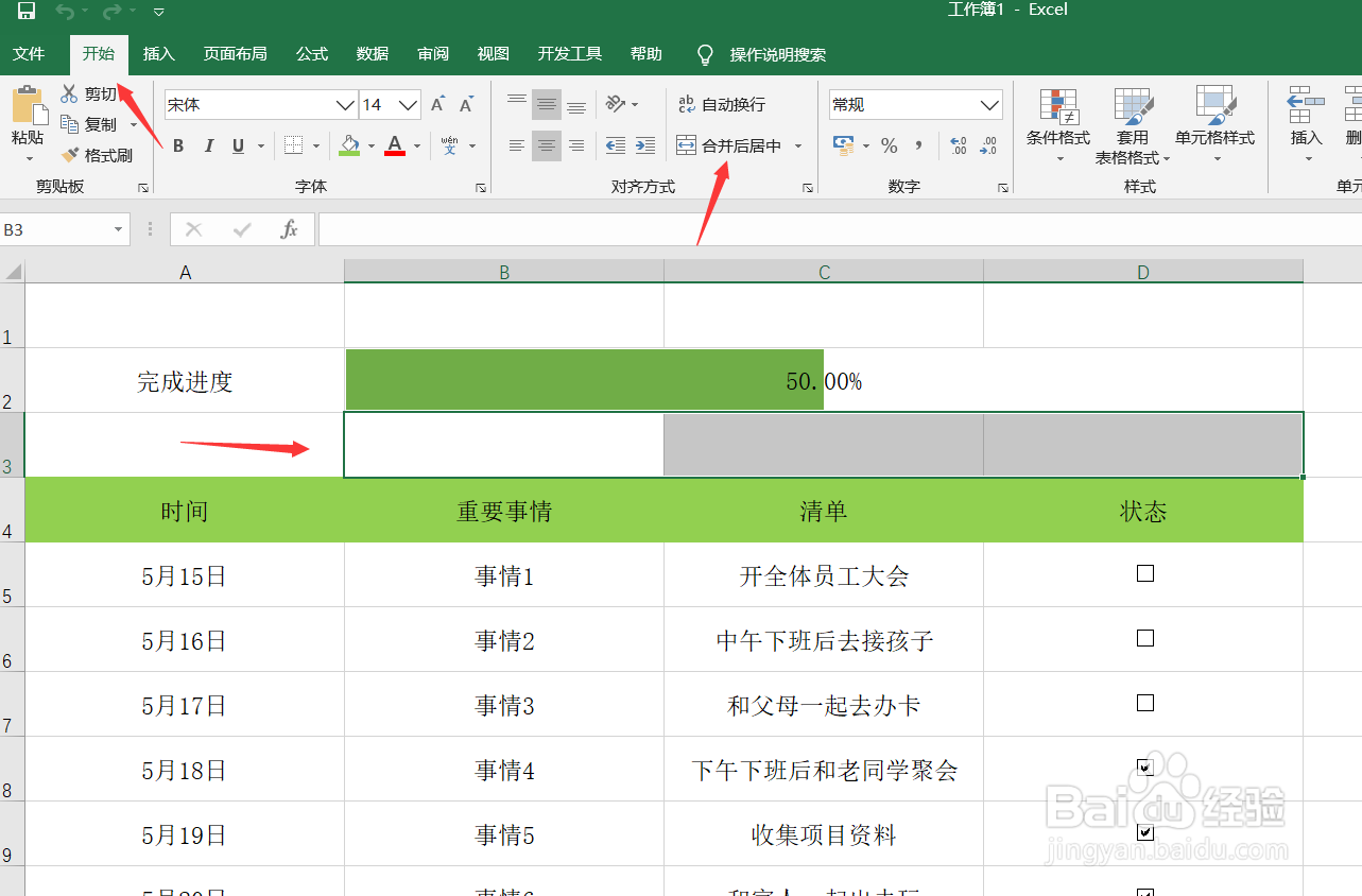 教你用Excel制作精美动态日常安排表