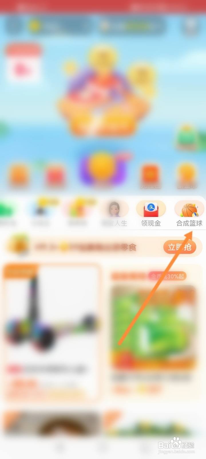 淘宝合成篮球游戏在哪里
