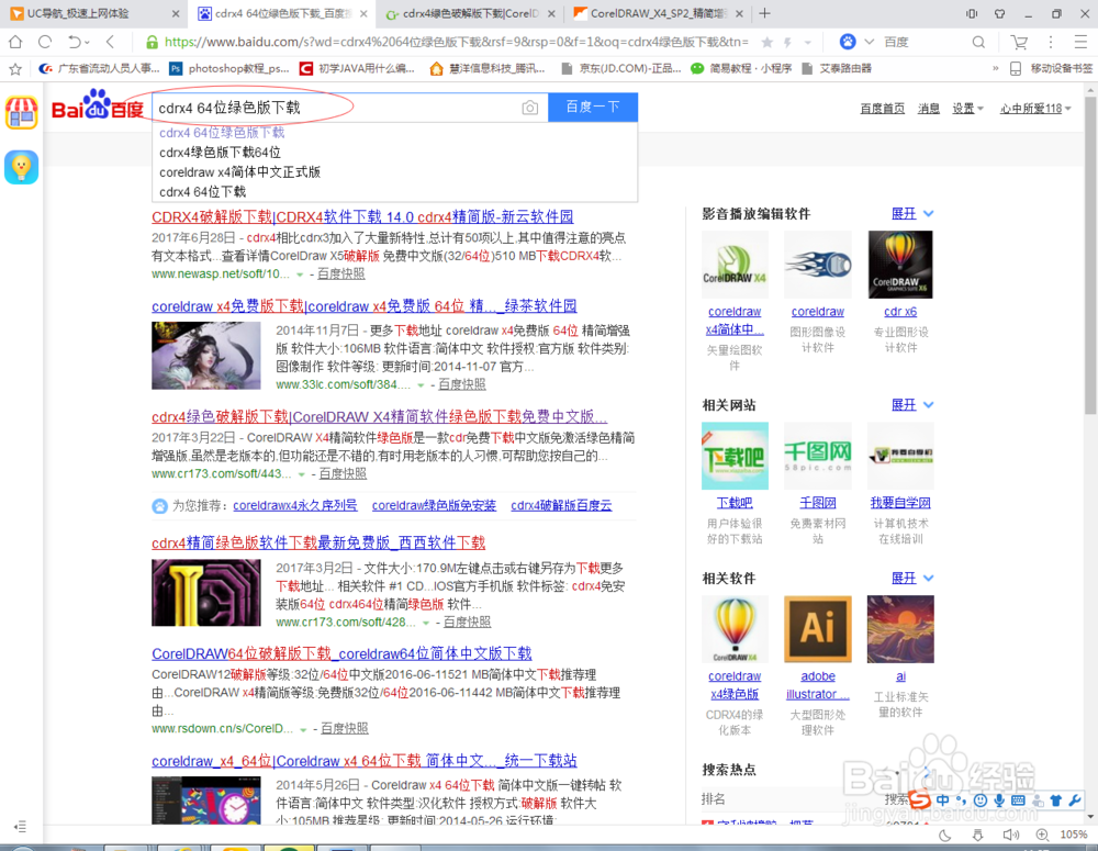 cdr4怎么下载安装