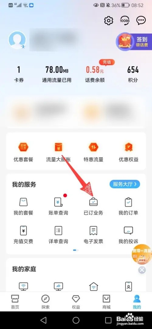 移动如何查看已订购的业务信息