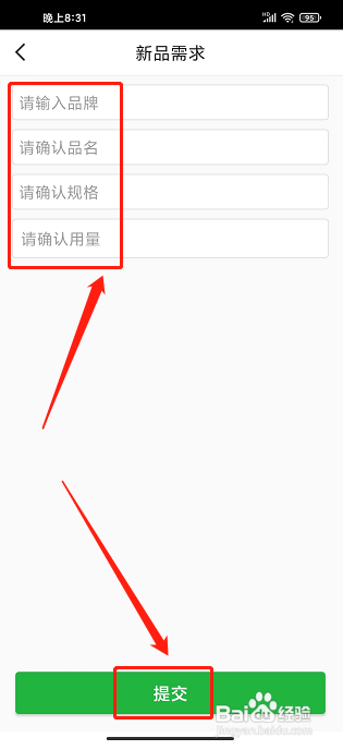 美鲜商城app怎样提交新品需求