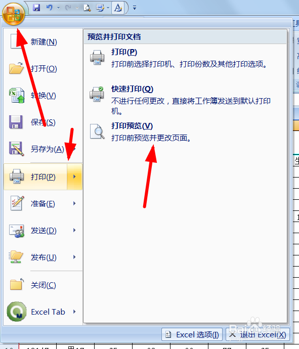 表格中如何添加页眉和页脚