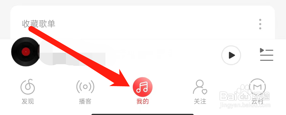 网易云音乐怎样在线听歌免流量