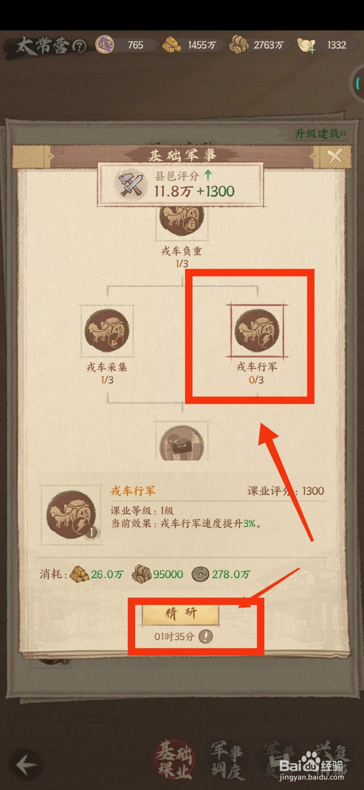 这城有良田怎么精研戎车行军课业