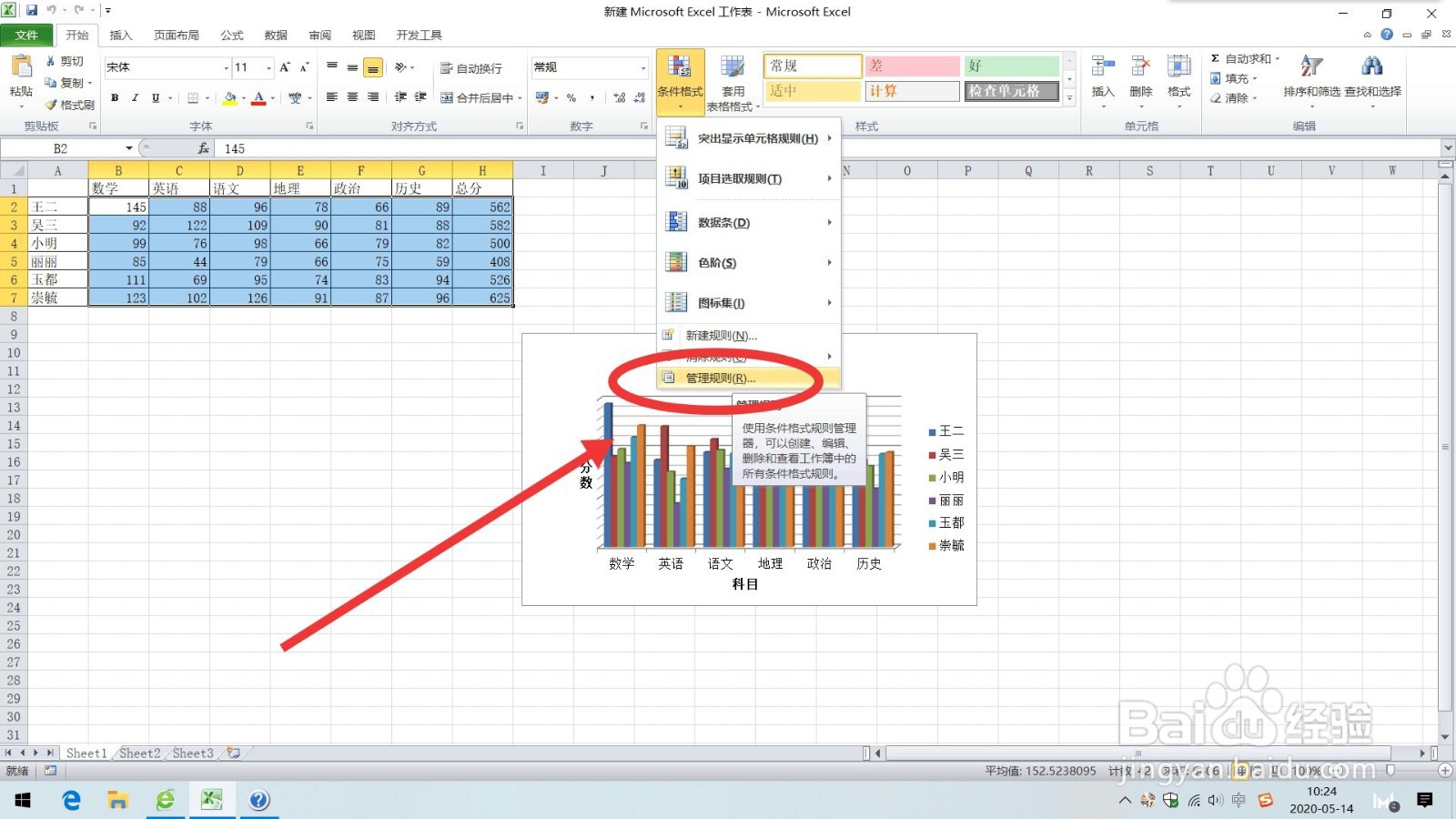 Excel如何修改色阶格式类型为“三色刻度”