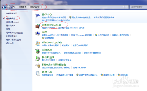 Win7如何实施Windows防火墙高级设置