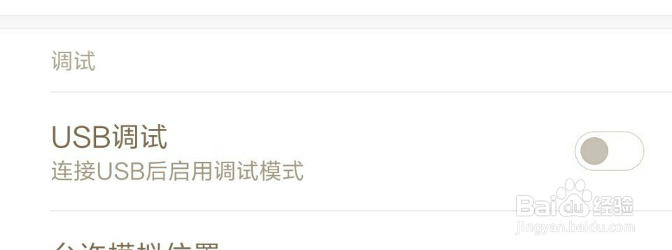 如何解决手机连接不上电脑、不能传输文件