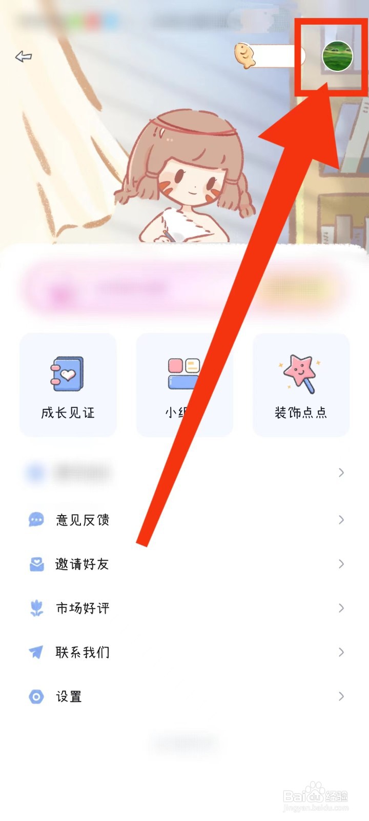 点点时光怎么修改个人资料