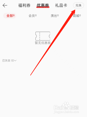 网易云音乐怎么进入兑换中心