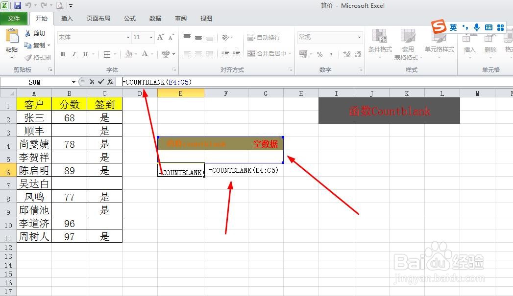 分享execl函数countblank的运用