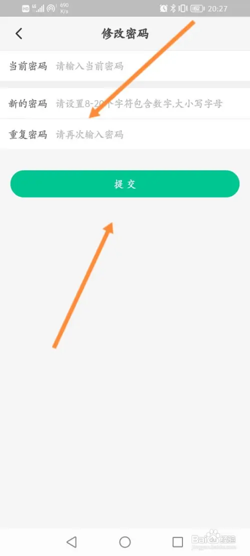 华图教师如何修改密码