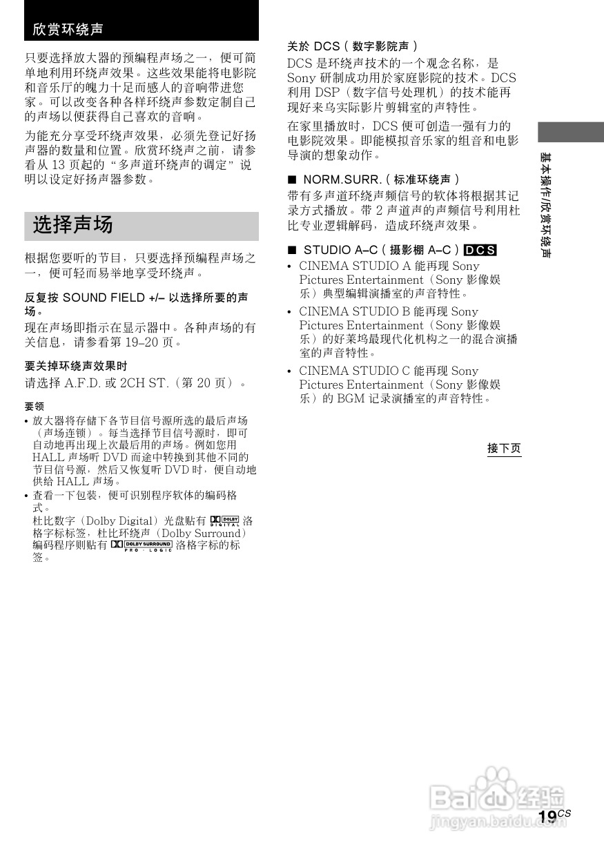 索尼HT-SL7A家庭影院使用说明书:[3]