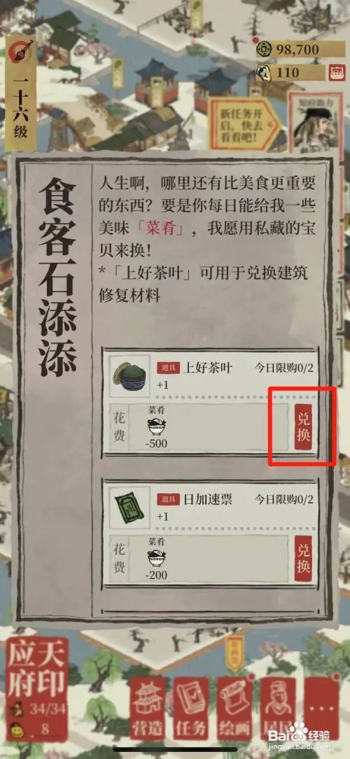 江南百景图怎样获得上好茶叶